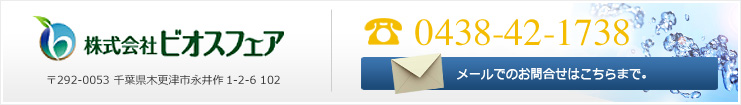 メールでのお問い合わせはこちらまで
